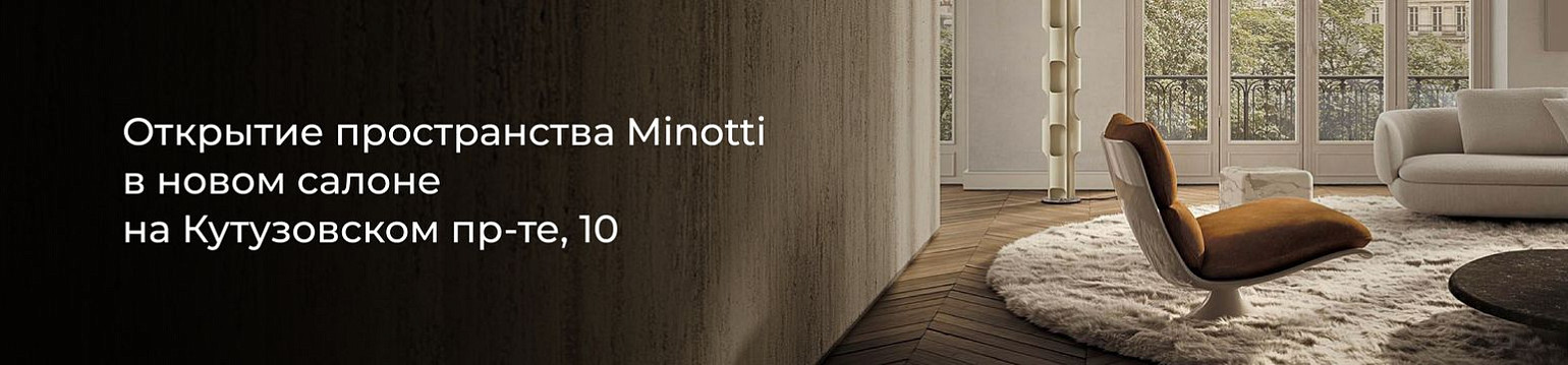 Minotti